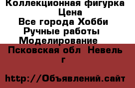 Коллекционная фигурка Iron Man 3 › Цена ­ 7 000 - Все города Хобби. Ручные работы » Моделирование   . Псковская обл.,Невель г.
